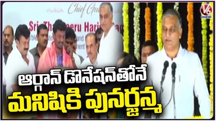 Minister Harish Rao Participates In 13th Donor Felicitation Program at Ravindra Bharathi _ V6 News