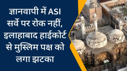 ज्ञानवापी पर इलाहाबाद हाईकोर्ट का बड़ा फैसला, इस पक्ष को लगा झटका