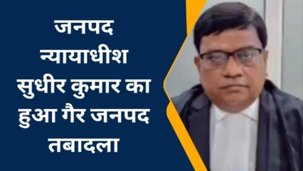 पीलीभीत: जितेंद्र कुमार सिन्हा बने पीलीभीत के जिला जज