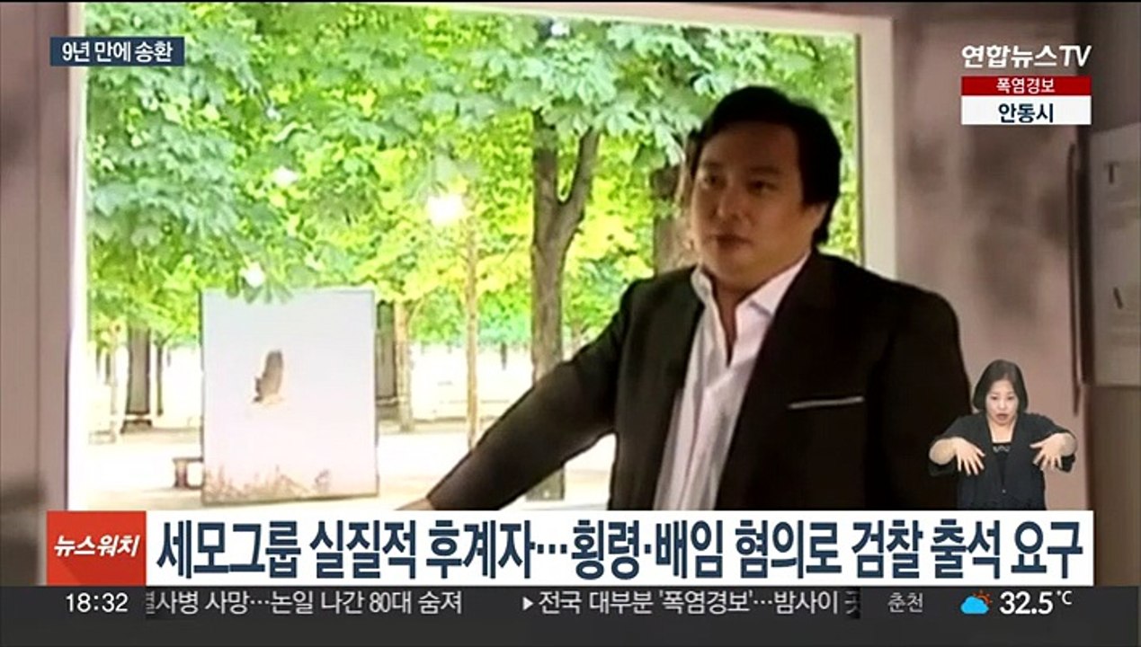 유병언 차남 유혁기 국내 송환…세월호 참사 9년만
