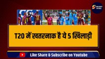 ODI, Test का बदला T20 में लेगा WI, ये 5 खिलाड़ी हैं बड़े खतरनाक | India vs WI T20 Series