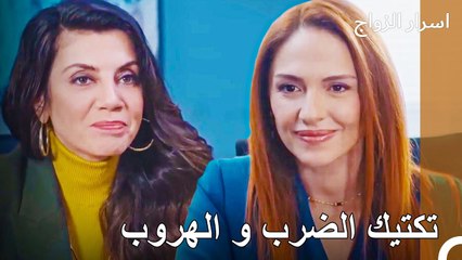 لدينا أدلة قوية وهم لا يعرفون ذلك - اسرار الزواج الحل  29