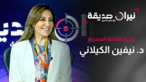 وزيرة الثقافة المصرية د.نيفين الكيلاني في مواجهة نيران صديقة مع د.هاني البدري
