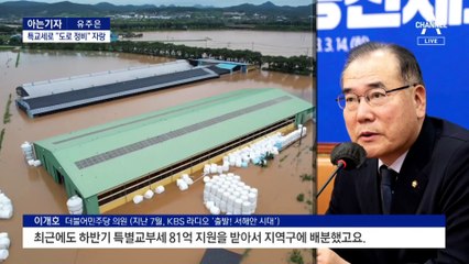 [아는기자]특교세 ‘국가 비상금’인데…심사 기준 시급