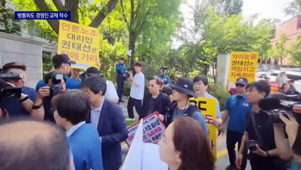 방통위도 공영방송 경영진 교체 착수…“방송 장악” vs “정상화”