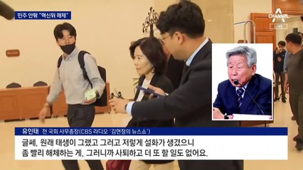 민주 안팎 “혁신위 해체”…與 “이재명 사과하라”