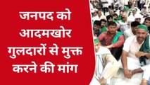 बिजनौर: 13 ग्रामीणों की जान ले चुका आदमखोर गुलदार, भाकियू ने कलेक्ट्रेट पर धरना देकर किया हंगामा