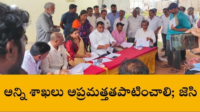 కాకినాడ: జిల్లాకి సీఎం జగన్ రాక.. ఏర్పాట్లను పరిశీలించిన అధికారులు