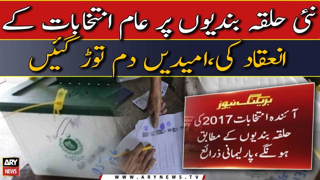 Upcoming elections will be held according to the constituencies of 2017, Sources