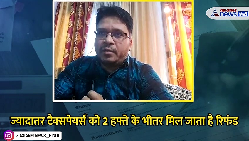 Income Tax Refund: ITR हो गया फाइल, जानिए कब आएगा रिफंड, ऑनलाइन ऐसे करें चेक