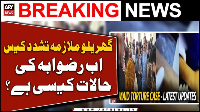 Rizwana Torture Case - Latest Updates