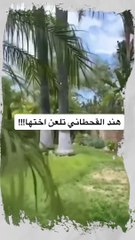 الظهور الأول لأخت هند القحطاني