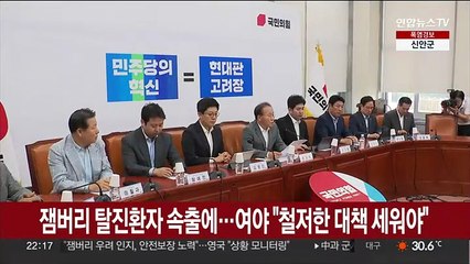 잼버리 탈진환자 속출에…여야 "철저한 대책 세워야"
