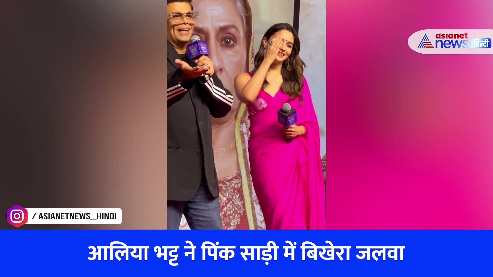WATCH VIDEO: आलिया की खूबसूरती पर फिदा हुए फैंस, पिंक साड़ी में एक्ट्रेस ने एक बार फिर बिखेरा जलवा