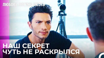 Тайна Озана И Эсры Чуть Не Раскрылась - Любовь Логика Месть 19 Серия