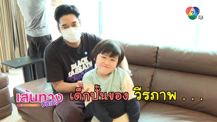 เมื่อ วี วีรภาพ สอน น้องคานี่ เล่นมุก | เฮฮาหลังจอ