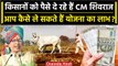 MP Election: CM Shivraj Chouhan की Kisan Kalyan Yojana कैसे देती है Farmers को लाभ | वनइंडिया हिंदी