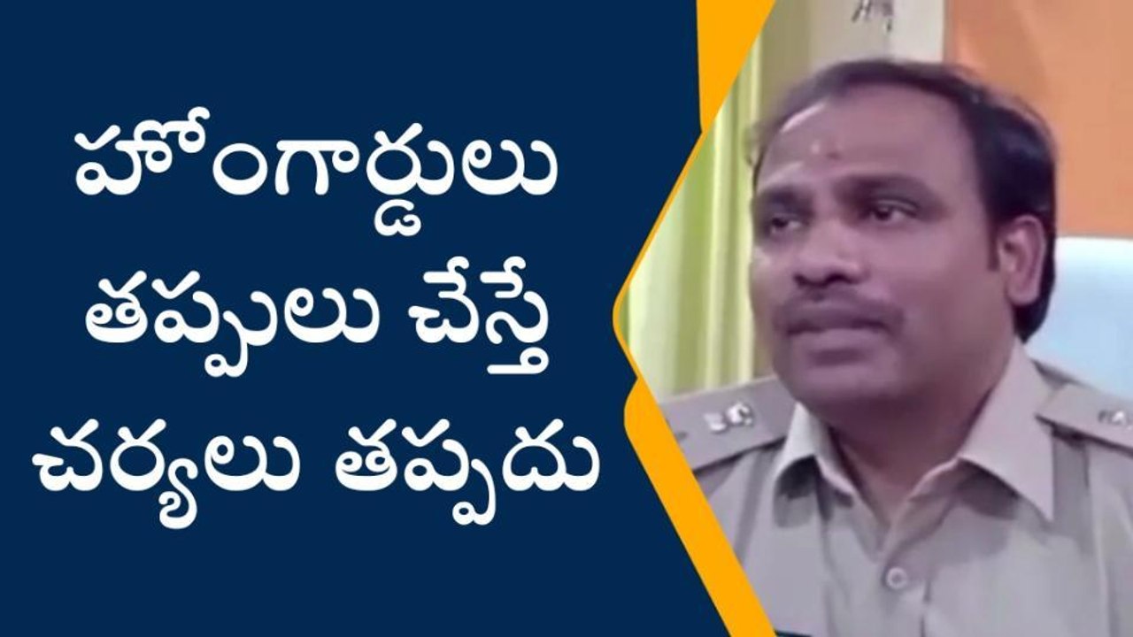 చిత్తూరు జిల్లా: "హోంగార్డులు తప్పులు చేస్తే చర్యలు తప్పదు"