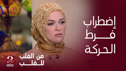 أستاذه ليديا جاد الله تشرح إزاي الأسرة تتعامل مع مريض إضطراب فرط الحركة من غير ما نحسسه بالإهمال