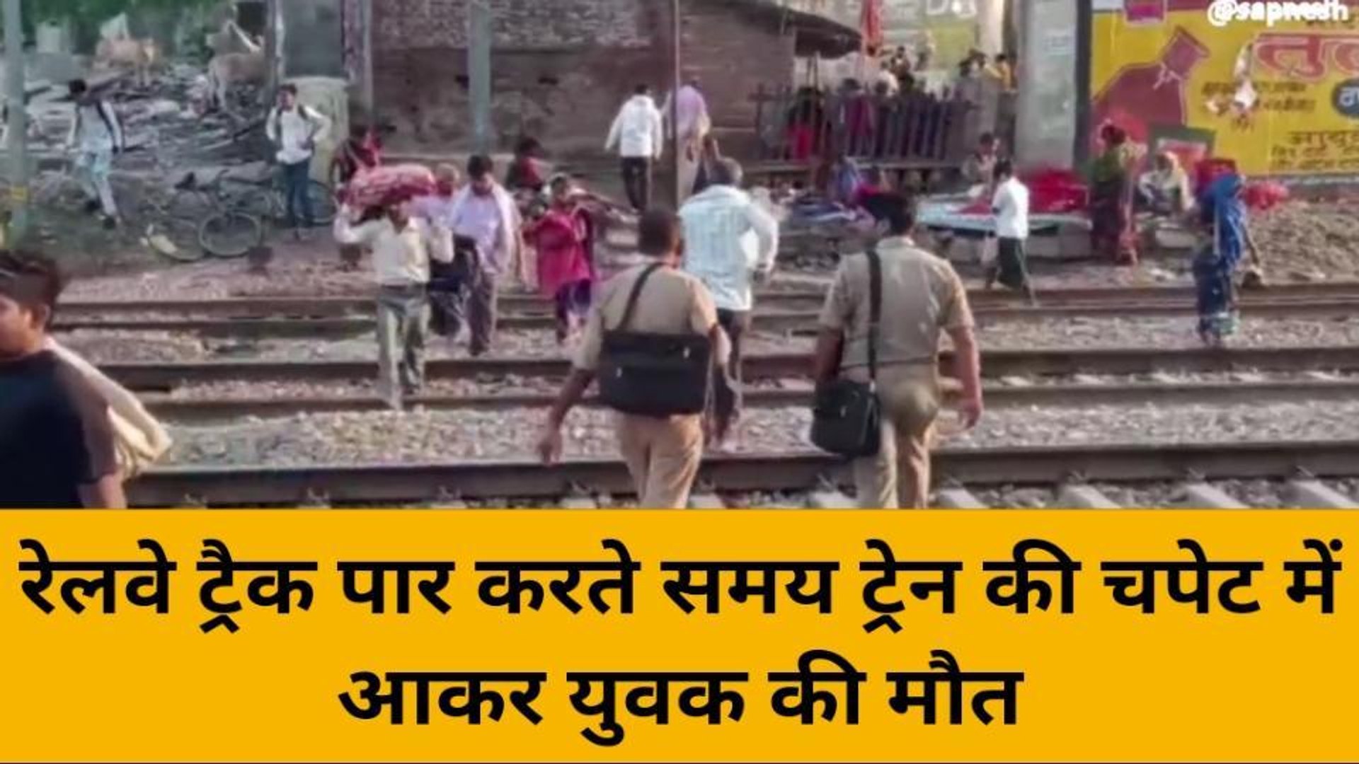 ⁣मिर्ज़ापुर: रेलवे ट्रैक पार करते समय ट्रेन की चपेट में आया युवक, मौके पर हुई दर्दनाक मौत