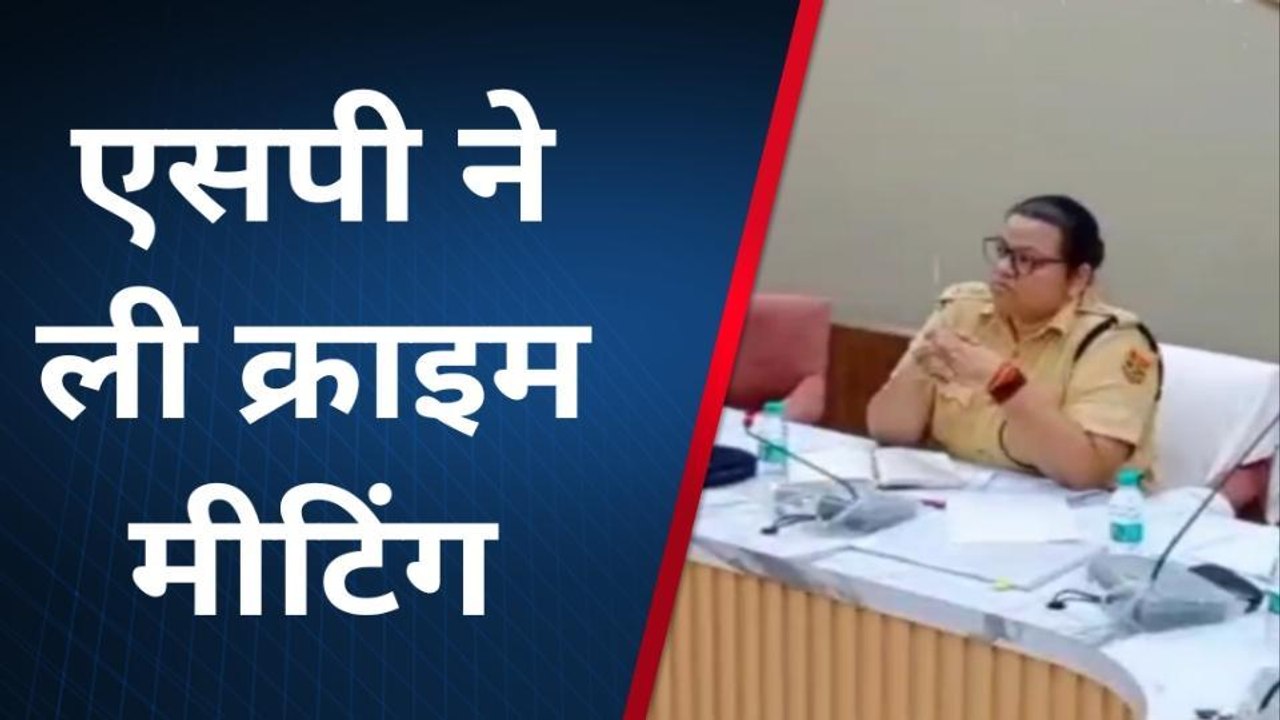 बीकानेर: जिला कप्तान ने ली थानाधिकारियों की क्लास, अपराधों पर लगाम लगाने के दिए निर्देश