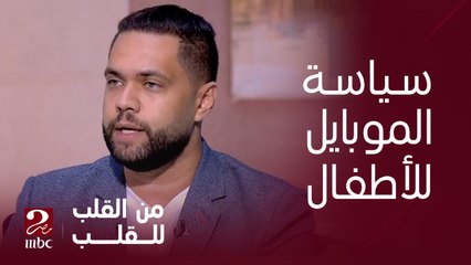 المهندس احمد طارق خبير امن و تكنولوجيا المعلومات يشرح الطريقة السليمة لتعامل الأطفال مع الموبايلات بأمان