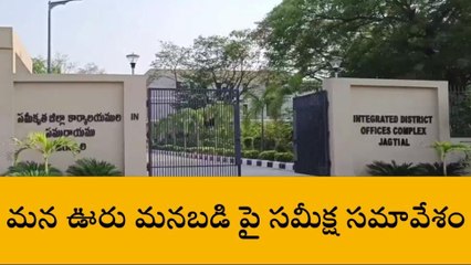 జగిత్యాల: విద్యాశాఖ అధికారులకు కలెక్టర్ కీలక ఆదేశాలు