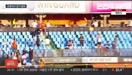 김태연 결승 투런포…한화, 두산 잡고 4연패 탈출