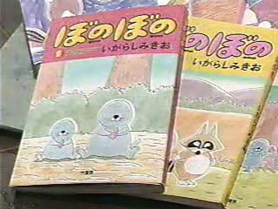 【ＴＶ】 BSマンガ夜話 第08弾 -02- ぼのぼの：いがらしみきお