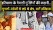 Haryana Nuh Voilence: Mewati Muslims का गजब है इतिहास, Mughals-British को चखाए थे मजे|वनइंडिया हिंदी