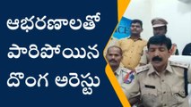 చార్మినార్: ఆభరణాలతో పారిపోయిన దొంగ అరెస్టు