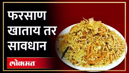 नाशकात भेसळयुक्त फरसाण,अन्न व औषध विभागाची मोठी कारवाई