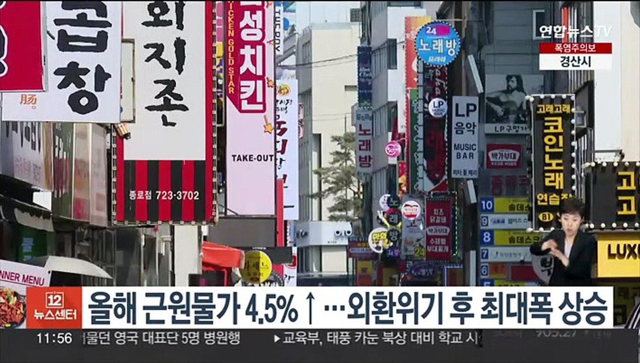 올해 근원물가 4.5%↑…외환위기 후 최대폭 상승