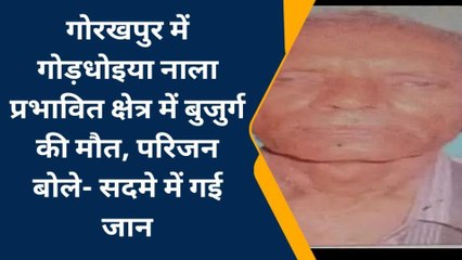 गोरखपुर: बुजुर्ग की सदमे के कारण हुई मौत, रास्ता चौड़ीकरण में टूटने वाला था मकान
