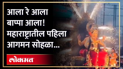 कोल्हापुरात उत्साहात अन् जल्लोषात बाप्पाचे आगमन...भक्तांची गर्दी अन् उत्साह ओसंडून वाहणारा...