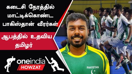Asia Championship Trophy-ல் Pakistan Team-க்கு உதவிய தமிழர்