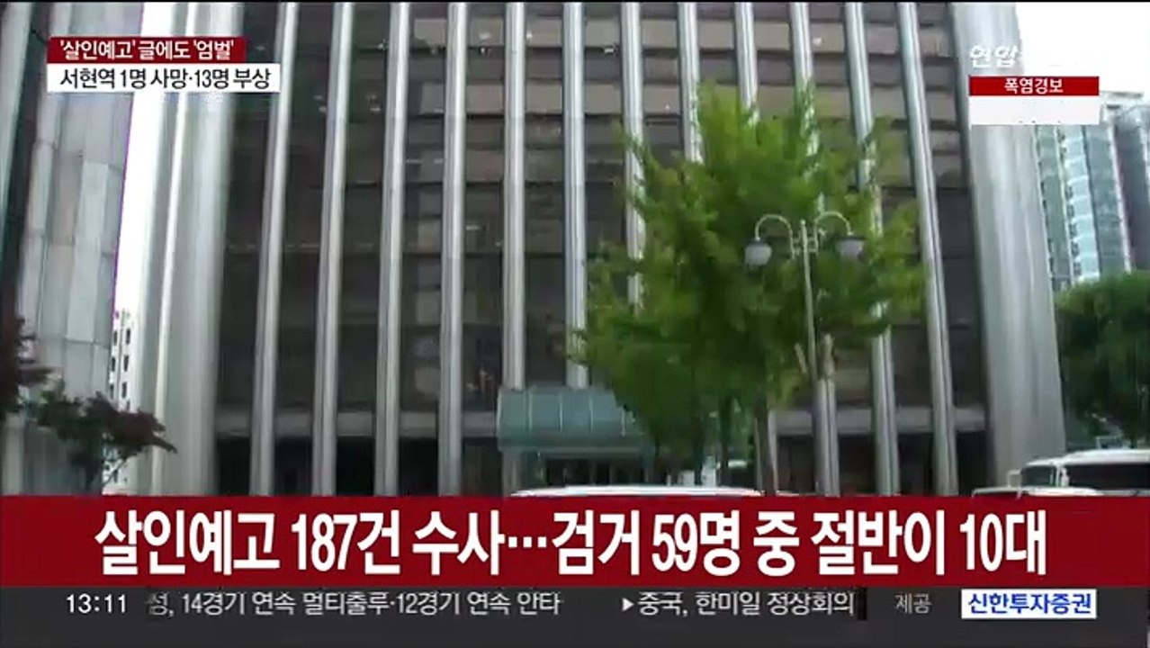 살인예고 187건 수사…검거 59명 중 절반이 10대