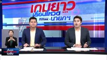 ความเคลื่อนไหวการเมืองช่วงสุญญากาศ  | เก็บตกจากเนชั่น | 7ส.ค. 66 | PART 1