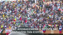 Νίγηρας: Επίδειξη δημοφιλίας από τους χουντικούς- Αποφασισμένοι να μην παραδώσουν την εξουσία