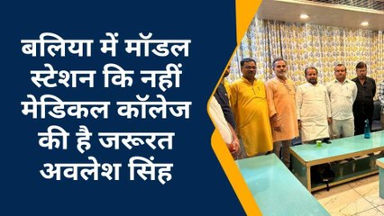 बलिया: स्टेशन के कायाकल्प को लेकर जदयू नेता ने उठाया सवाल; कहां अस्पताल की है आवश्यकता