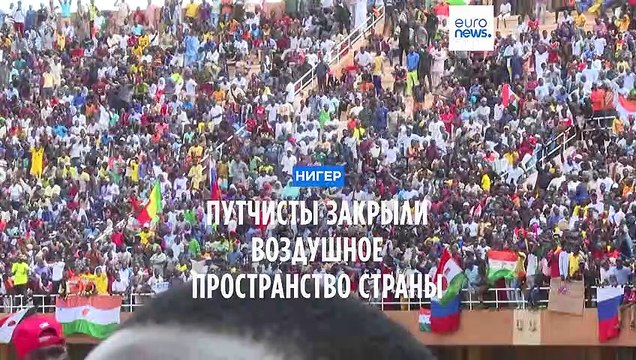 Путчисты в Нигере объявили о закрытии воздушного пространства страны