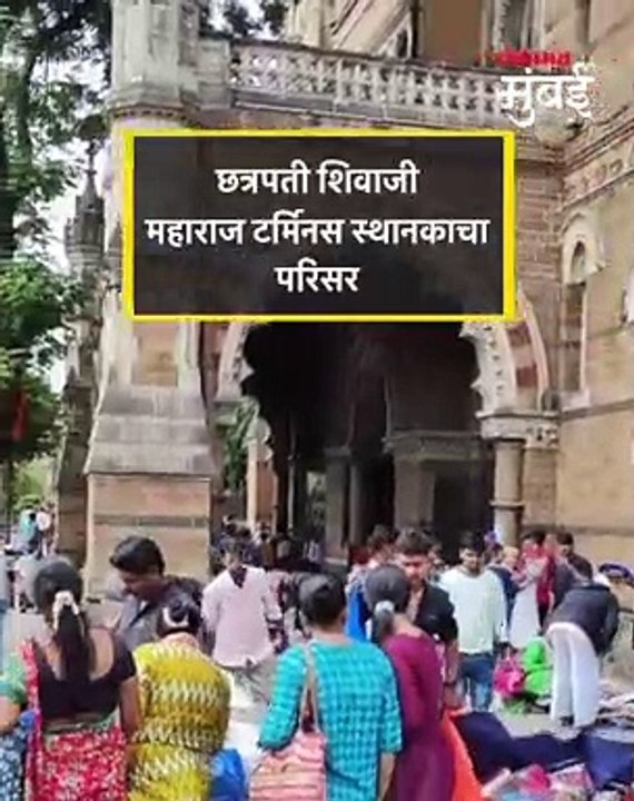 CSMT स्थानक परिसराला फेरीवाल्यांचा विळखा!