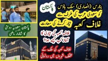 How did Pakistan get the opportunity to prepare the cover of Kaaba | Kiswah Preparation in Pakistan