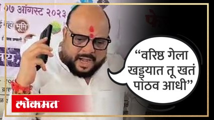 गुलाबराव पाटलांनी फोनवर अधिकाऱ्यांची कशी कानउघाडणी केली? पाहा