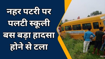 बाराबंकी: नहर पटरी की खाई पर पलटी स्कूली बस, बाल-बाल बचे छात्र छात्राएं