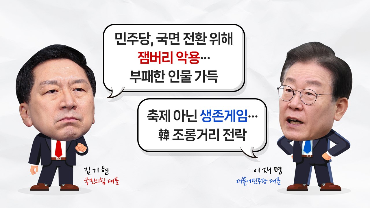 [더뉴스] '제3지대' 돌풍은 없다?..."신당 창당 '부정적' 55%" / YTN