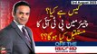 Off The Record | Kashif Abbasi | ARY News | 3rd August 2023