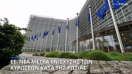 ΕΕ: Ενισχύονται οι κυρώσεις σε βάρος της Λευκορωσίας