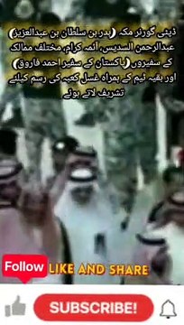 Islamic and Saudi History of Ghusl e Kaba | How was Baitullah Washing Started | Hostorical Background
