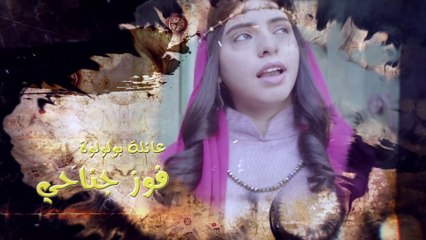 حكايات إبن الحداد 2 | الحلقه 17 - النداهة HD